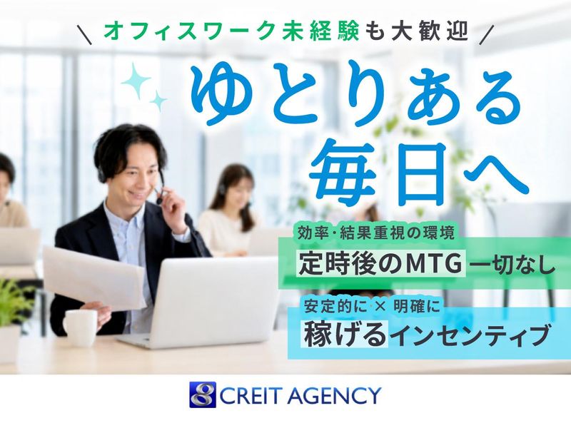 クレイトエージェンシー株式会社の求人・転職情報