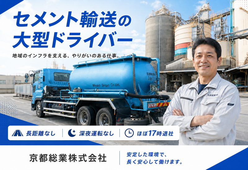 京都総業株式会社の求人・転職情報