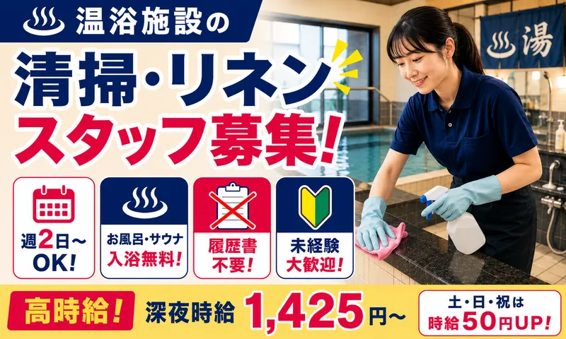 薬湯市原店のアルバイト・バイト求人情報-03