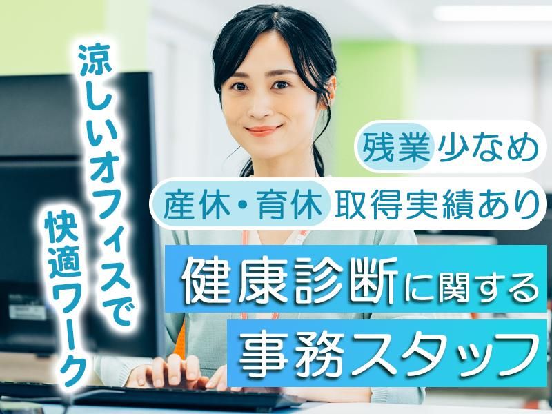 マイヘルスクリニック心斎橋のアルバイト・バイト求人情報-02
