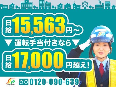 三和警備保障株式会社　立川支社(020)のアルバイト・バイト求人情報-03
