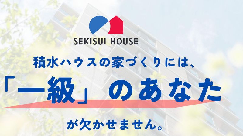 積水ハウス株式会社　三河シャーメゾン支店のアルバイト・バイト求人情報-01