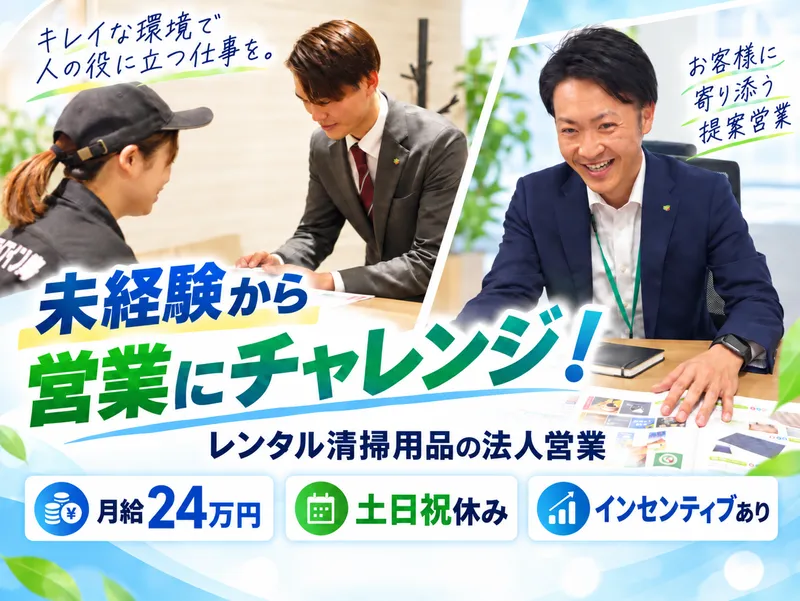 株式会社クリーン・リースの求人・転職情報