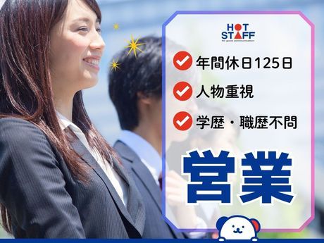 株式会社ホットスタッフ安芸の求人・転職情報