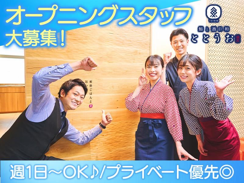 ととうお仙台駅前店[aw7106]のアルバイト・バイト求人情報-03