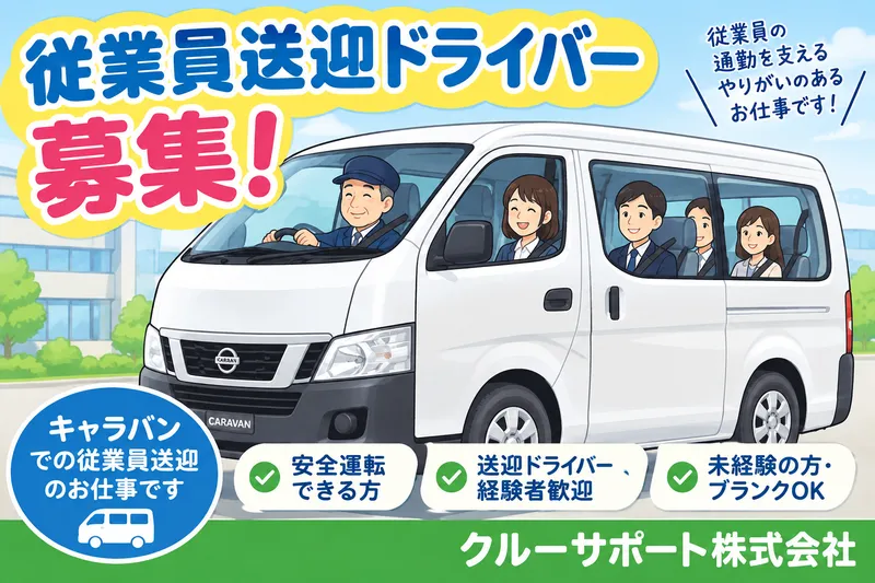 クルーサポート株式会社
