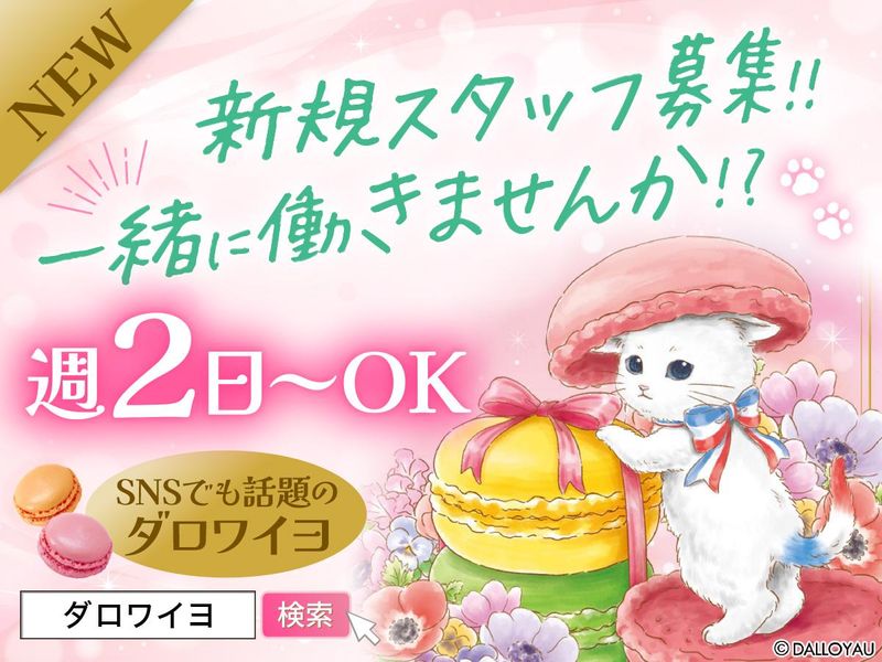 ダロワイヨ　小田急町田店のアルバイト・バイト求人情報-32