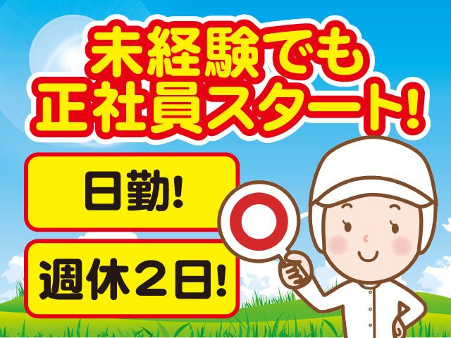 キョウワプロテック株式会社 茨城事業所の求人・転職情報