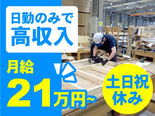 日本都市開発株式会社　白河事業所の求人・転職情報