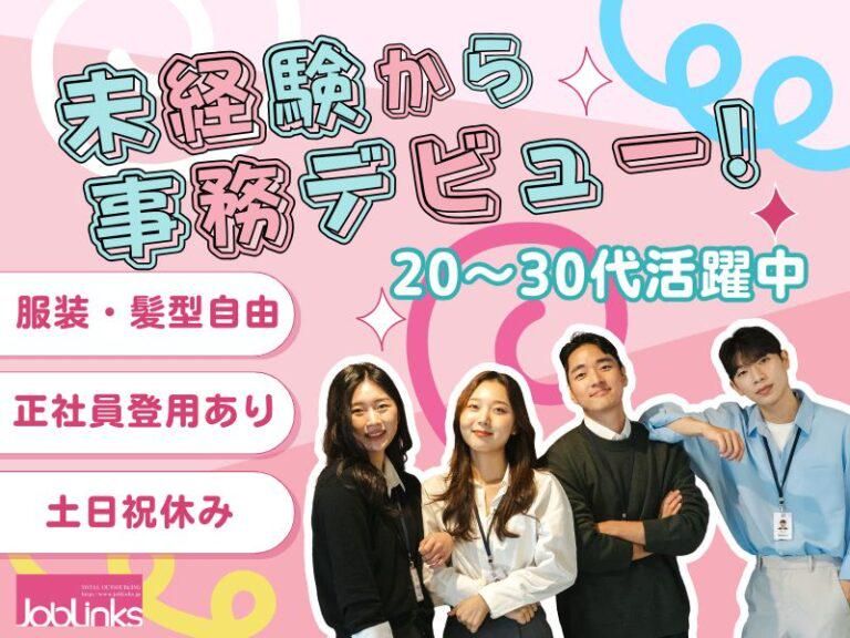 株式会社ジョブリンクス　【派遣先:神戸市東灘区】のアルバイト・バイト求人情報-19