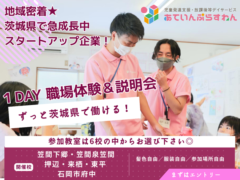 こどもたちの未来を楽しみながら考える⭐職場体験&会社説明会