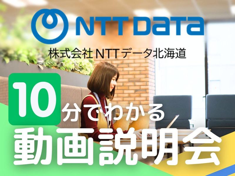 【10分動画】先輩インタビューあり!動画会社説明会