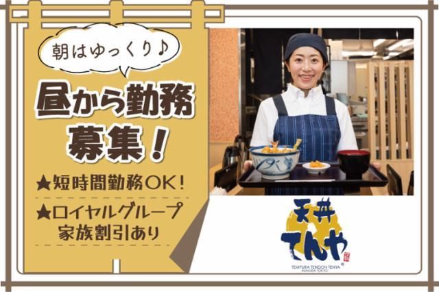 天丼てんや　門前仲町店のアルバイト・バイト求人情報-01