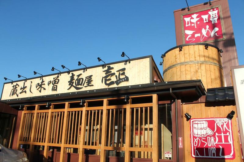 蔵出し味噌麺屋　壱正　小牧本店のアルバイト・バイト求人情報-04