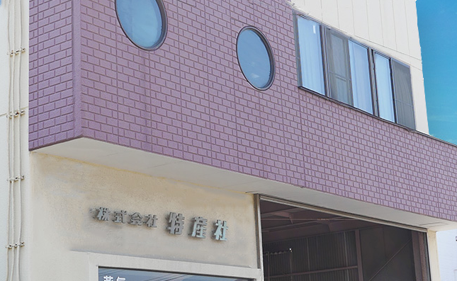 株式会社特産社 港湾営業所のアルバイト・バイト求人情報-02