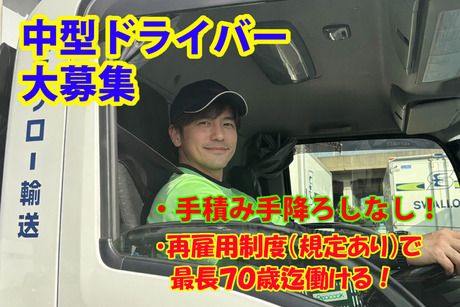 株式会社スワロー輸送の求人・転職情報