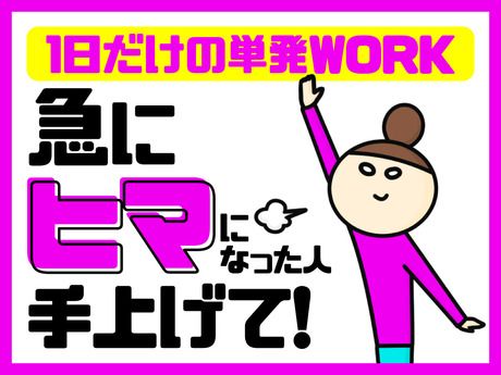 株式会社ビート　神戸支店/1649の派遣求人情報
