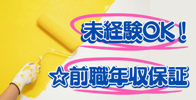 株式会社後藤塗装の求人・転職情報