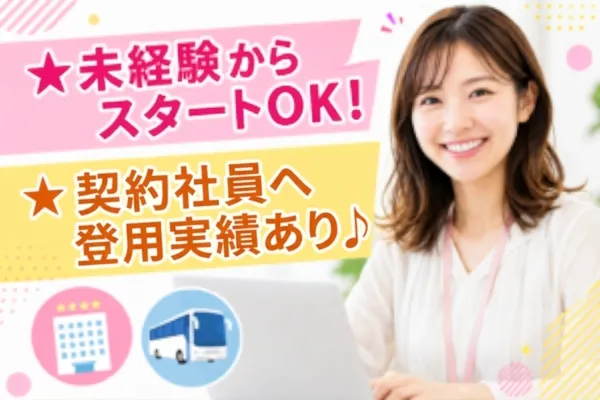 株式会社阪急トラベルサポートのアルバイト・バイト求人情報
