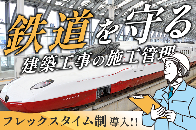 株式会社九鉄ビルトの求人・転職情報