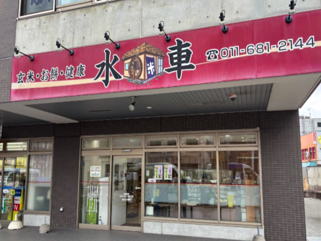 株式会社米の里のアルバイト・バイト求人情報-02