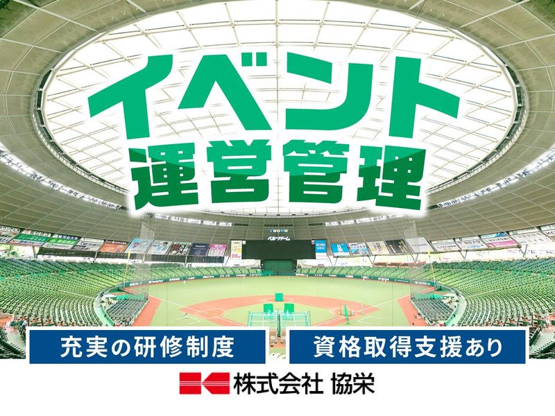 株式会社協栄