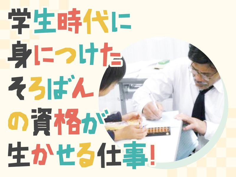 キッズ珠算会　阪急岡本教室のアルバイト・バイト求人情報-04