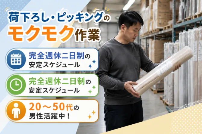 新成梱包株式会社の派遣求人情報