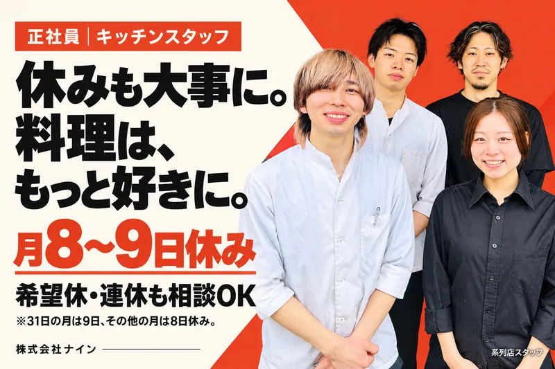 株式会社ナインの求人・転職情報