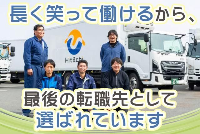 株式会社常陸の求人・転職情報