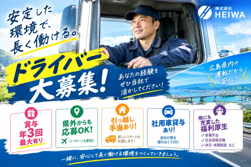 株式会社ＨＥＩＷＡ-0012の求人・転職情報