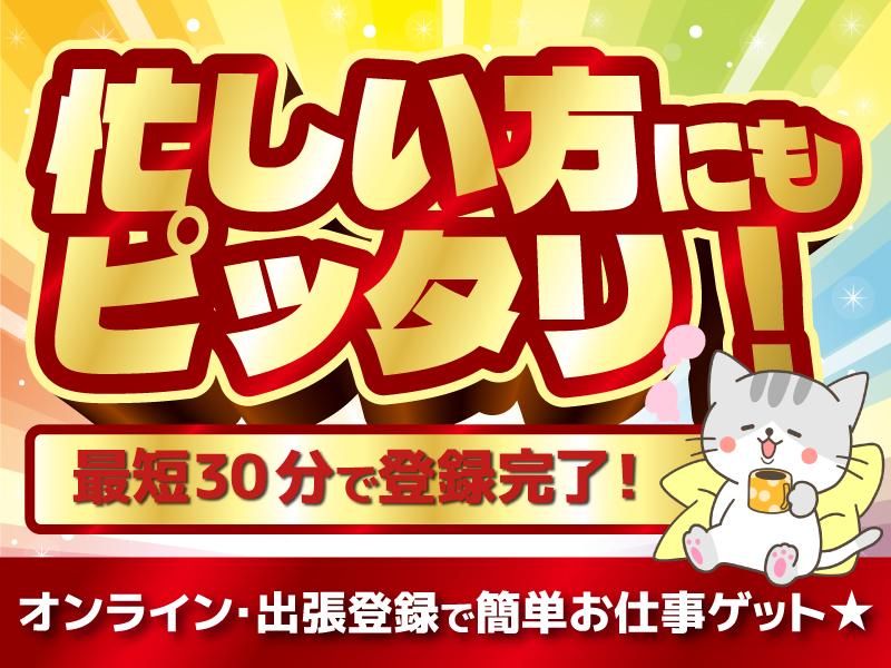 株式会社トライアングルのアルバイト・バイト求人情報-01
