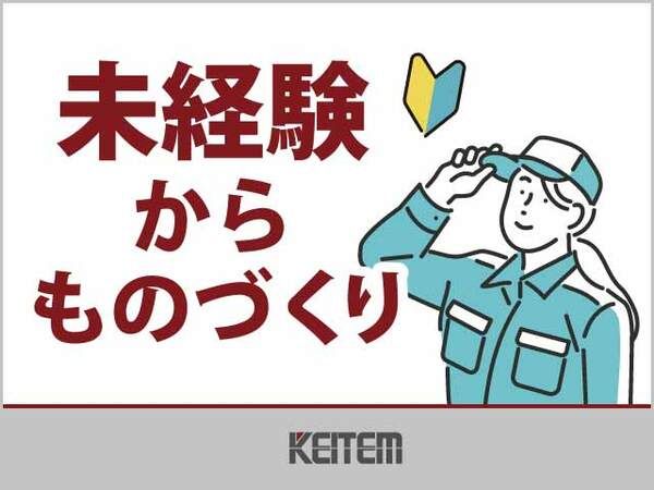 株式会社日本ケイテムのアルバイト・バイト求人情報-03