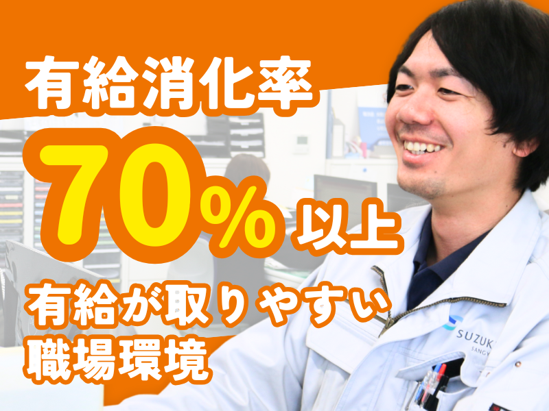 株式会社鈴木産業 東京支店のアルバイト・バイト求人情報-02