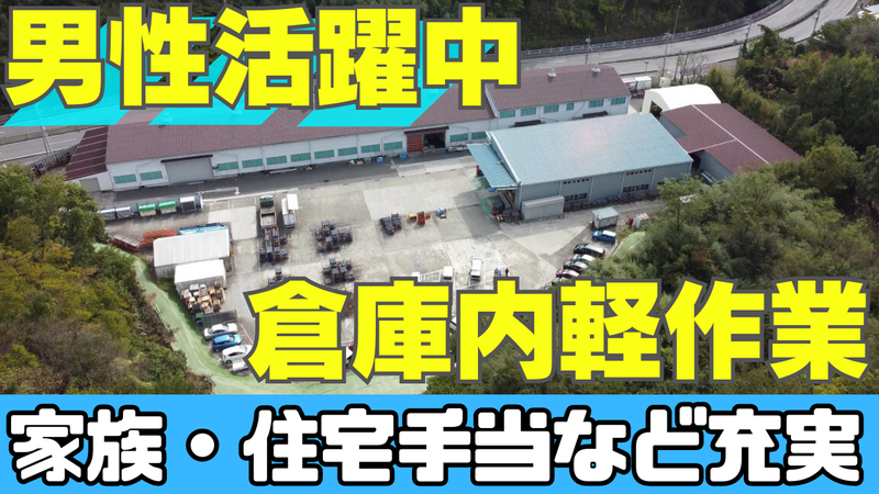 古河運輸株式会社の求人・転職情報
