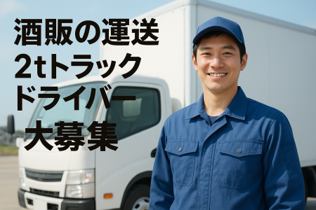 株式会社和のアルバイト・バイト求人情報-07