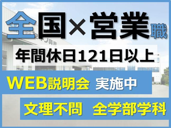 株式会社セキノ興産