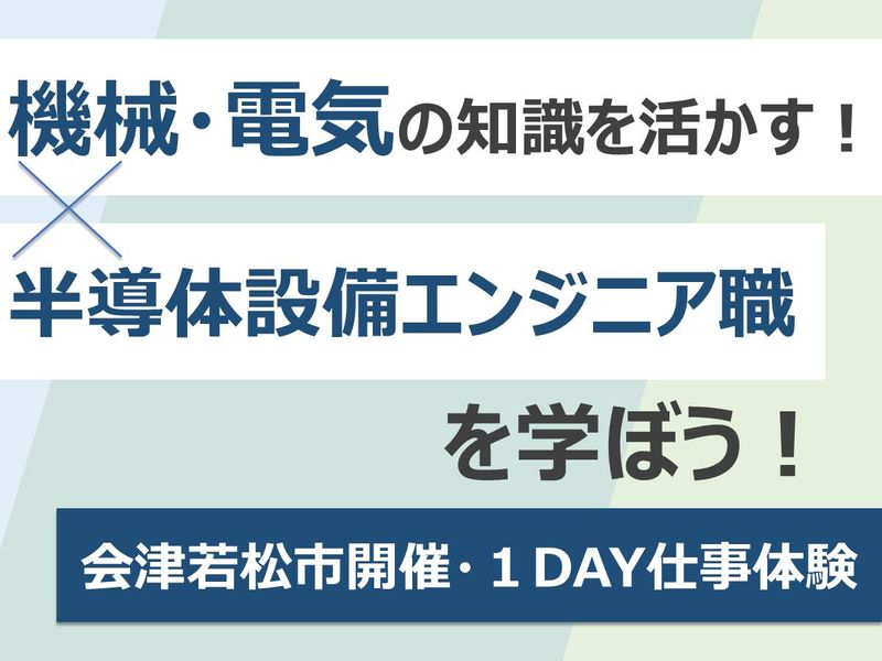 オン・セミコンダクター会津株式会社