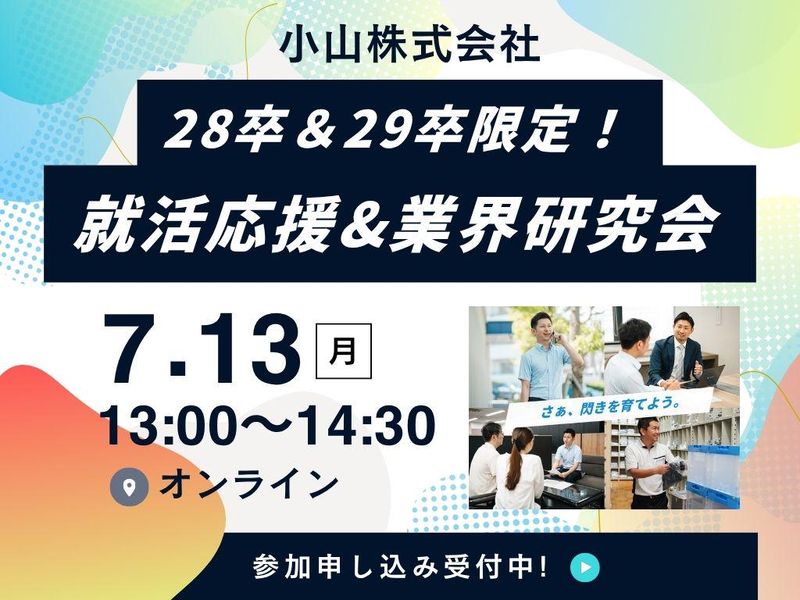 小山株式会社