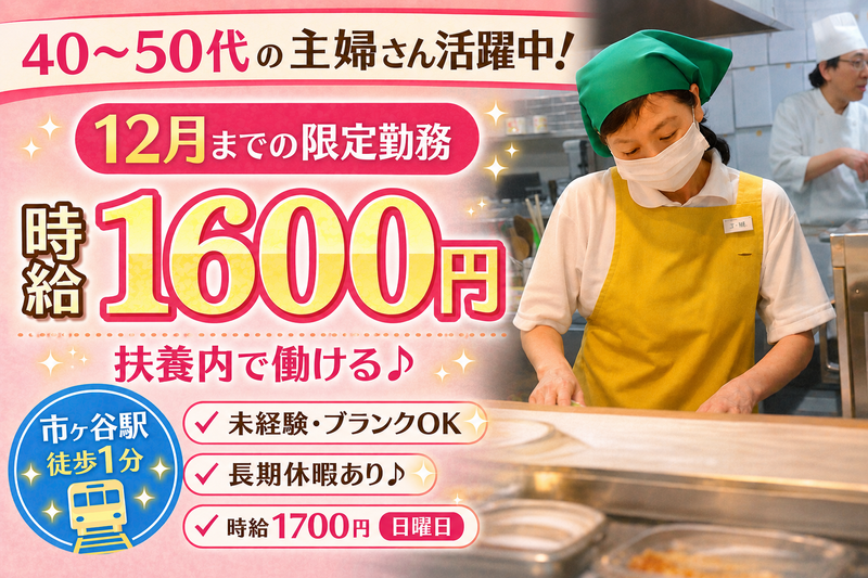 市ヶ谷女子学生ハイツのアルバイト・バイト求人情報