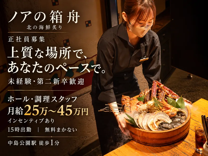 株式会社ノアの箱舟の求人・転職情報