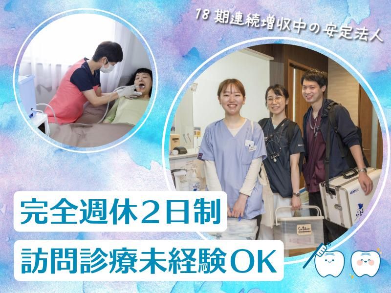 医療法人社団立靖会の求人・転職情報