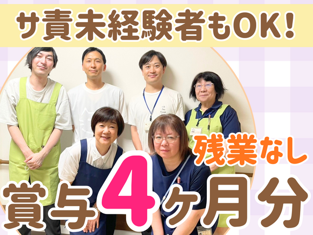 株式会社はぁとふる　住宅型有料老人ホームシニアビレッジこもれびの杜の求人・転職情報