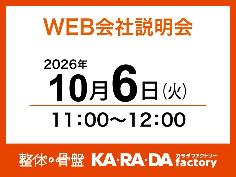 WEB説明会 未経験でもトレーナーを目指せる理由とは!?
