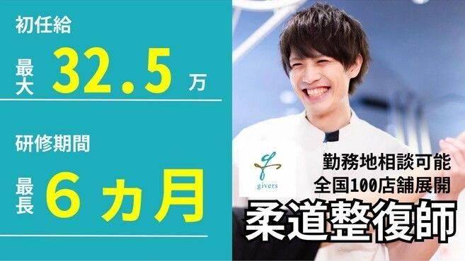 株式会社ｇｉｖｅｒｓ-0006の求人・転職情報