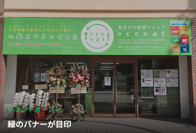 ecoeat株式会社・本社倉庫