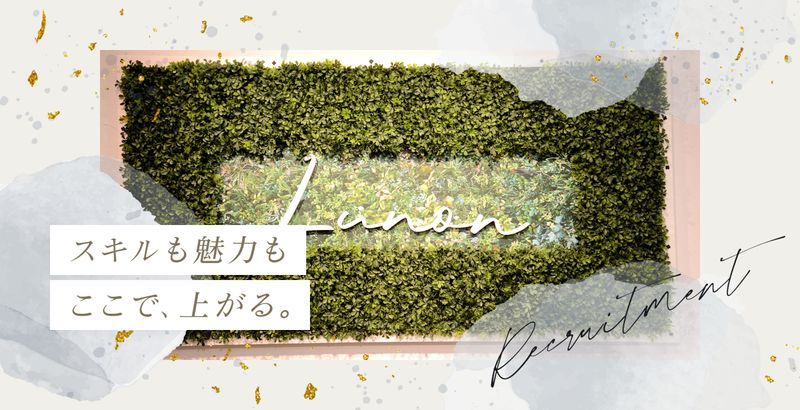 株式会社Lunonの求人・転職情報
