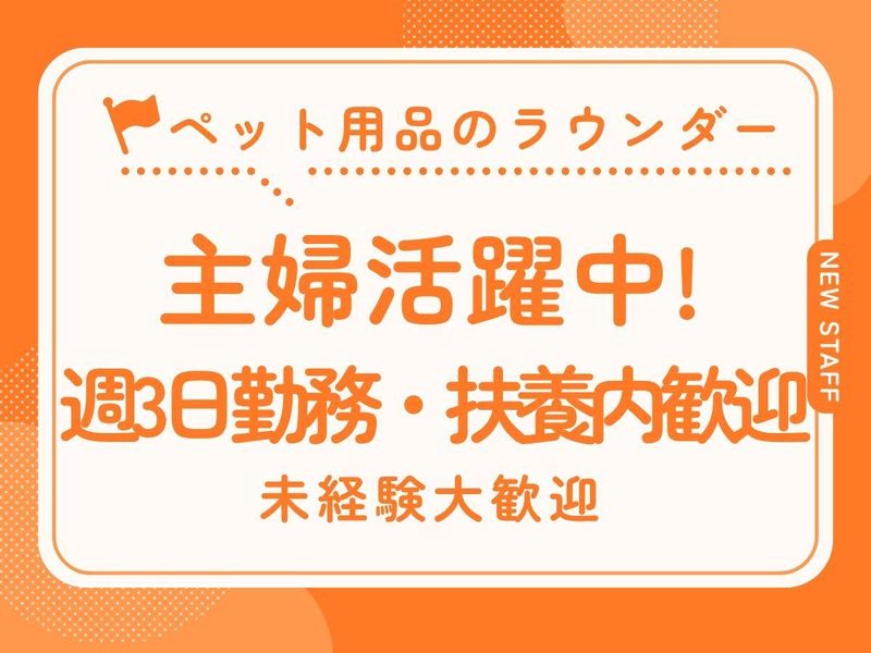 コンビ株式会社 ペット事業室/尼崎エリアのアルバイト・バイト求人情報-16