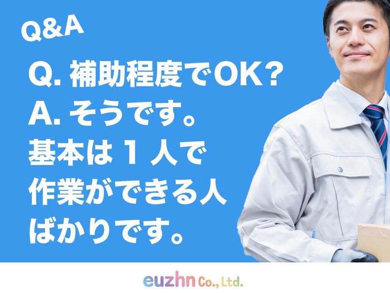 株式会社エウゼーンのアルバイト・バイト求人情報-02