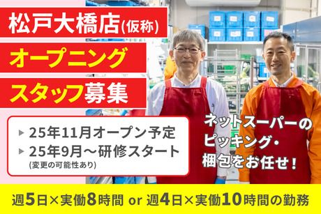 オーケー　松戸大橋店(仮称)のアルバイト・バイト求人情報-01